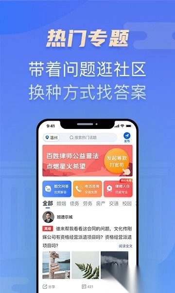 百姓律师手机版图2