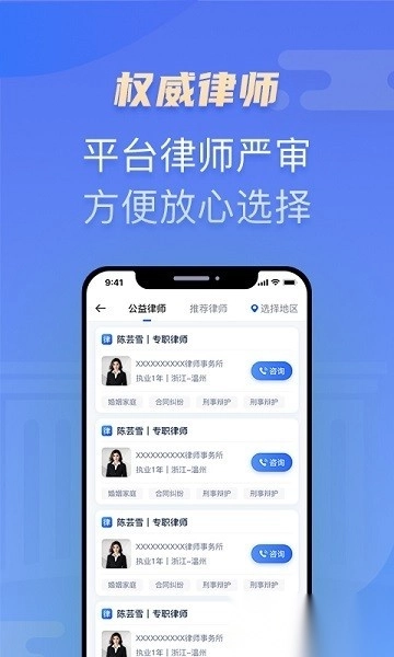 百姓律师手机版图3