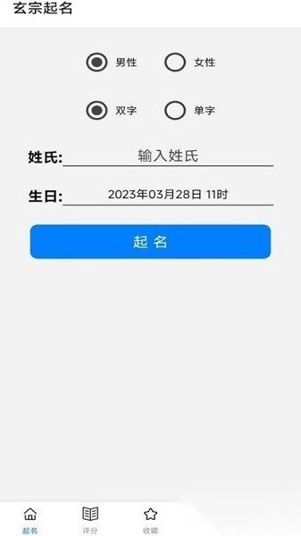 玄宗起名软件图1