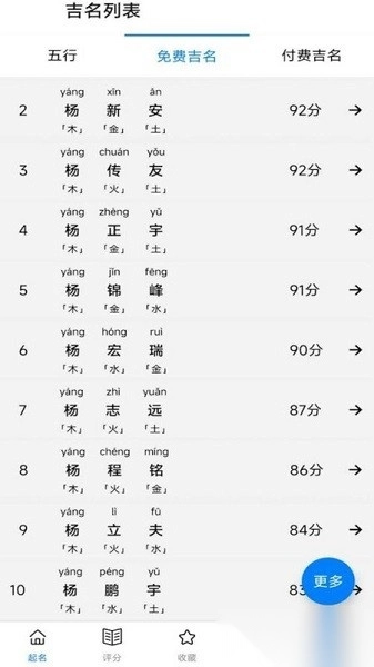 玄宗起名软件图2
