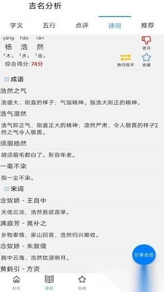 玄宗起名软件图3