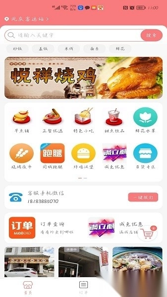 凤庆同城网图3