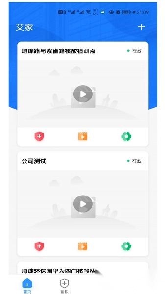艾家软件最新版图3