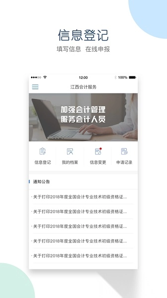 江西会计服务平台手机免费版