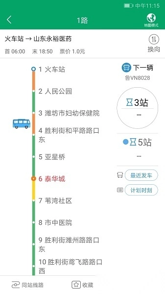 潍坊掌上公交手机正版图1