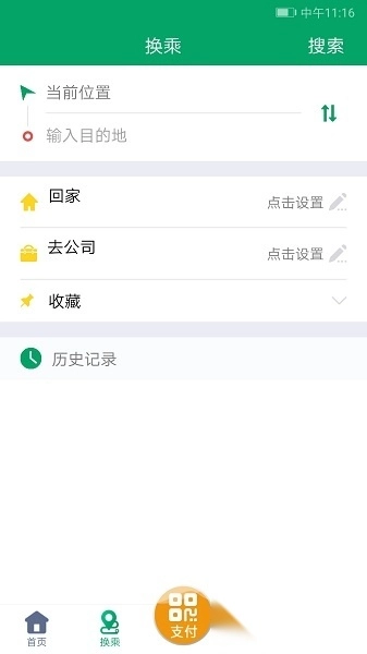 潍坊掌上公交手机正版图3
