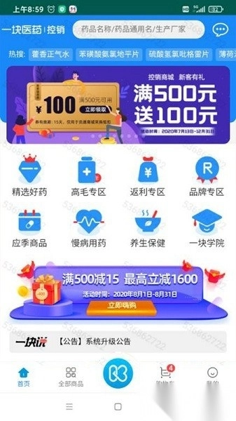 一块医药手机版图1