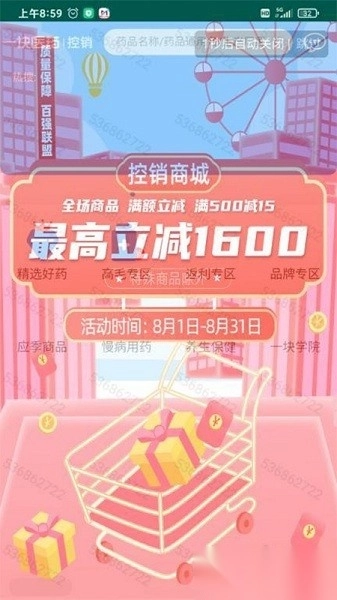 一块医药手机版图2