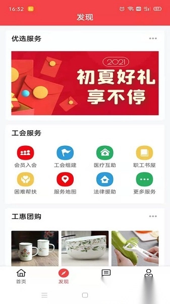 湘工惠软件图3