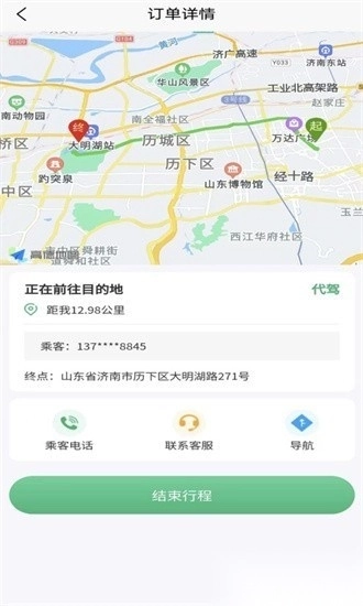 菲尔代驾软件图1