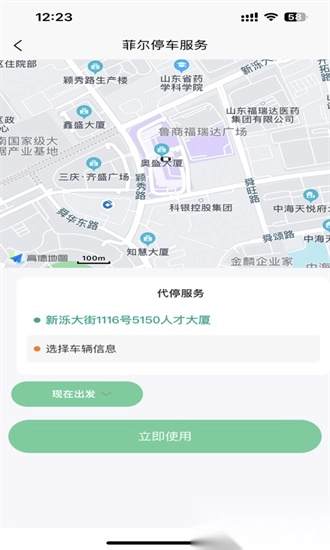 菲尔代驾软件图2
