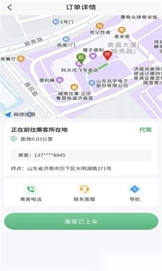 菲尔代驾软件图3