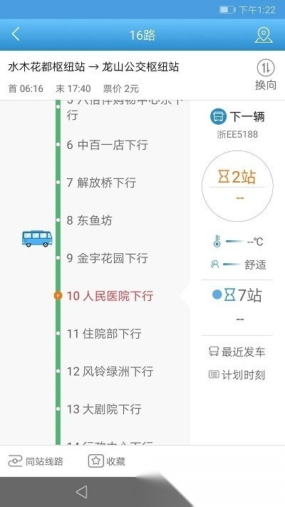 长兴公交手机正版图1