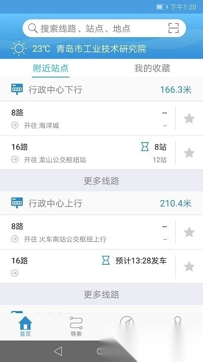 长兴公交手机正版图3