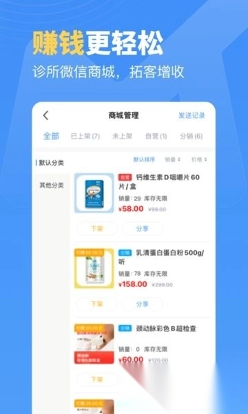 门诊通手机版图1