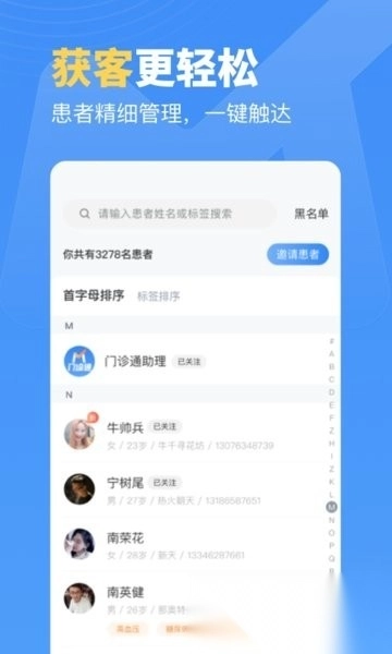 门诊通手机版图2