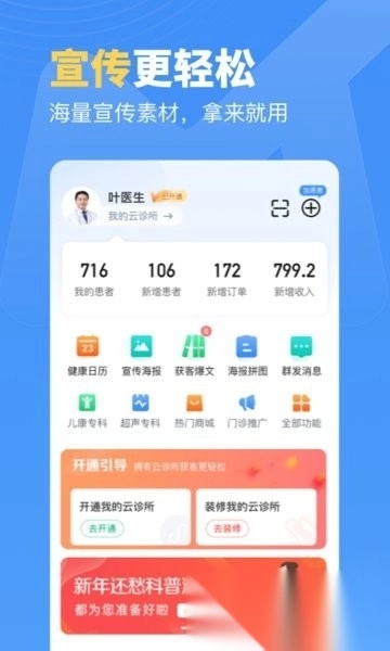 门诊通手机版图3