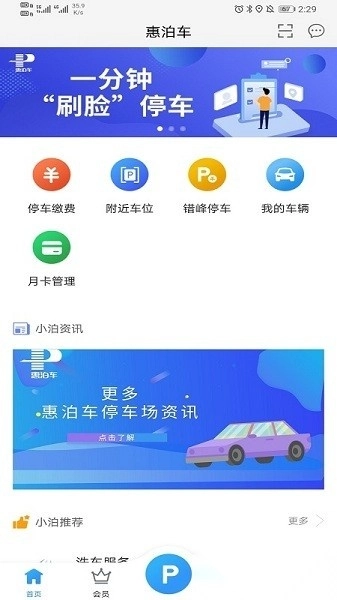 惠泊车软件(1)
