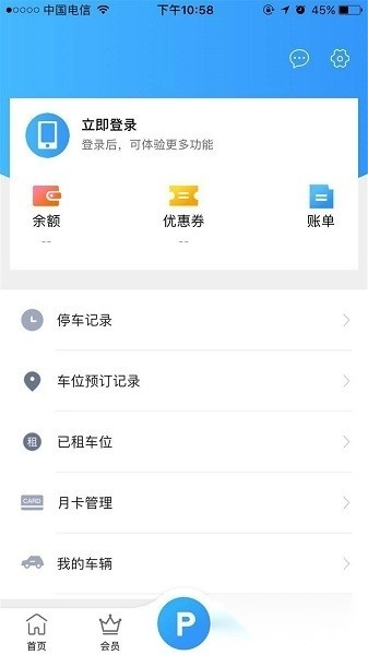 惠泊车软件(2)