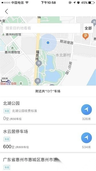 惠泊车软件(3)