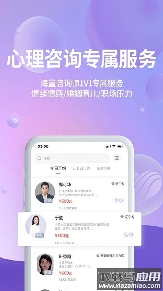 昭德心理客户端最新版图1
