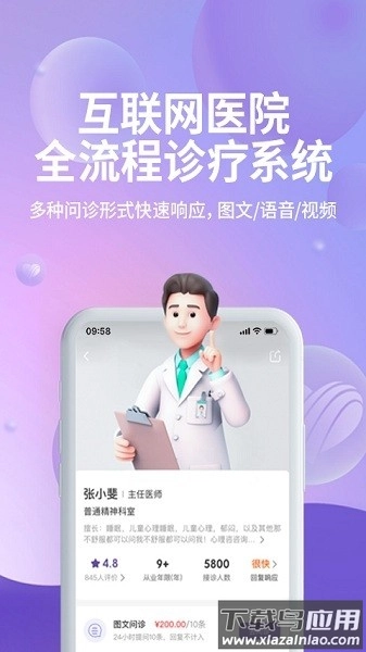 昭德心理客户端最新版图2
