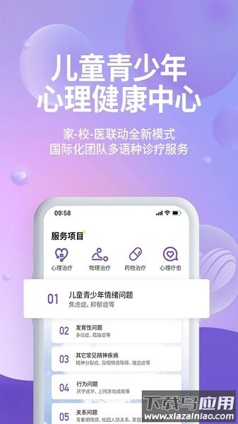 昭德心理客户端最新版图3