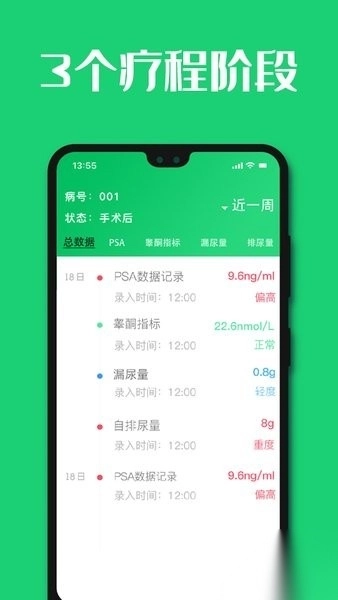 长海失禁管理手机版图1