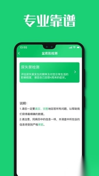 长海失禁管理手机版图2