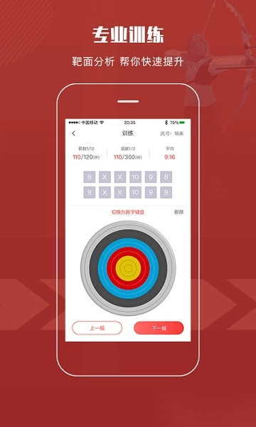 箭客软件图1