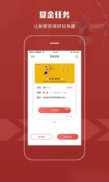 箭客软件图2