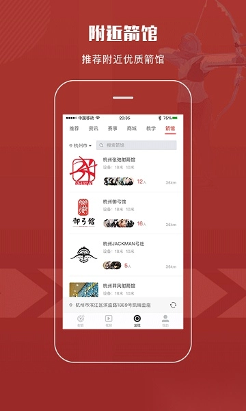 箭客软件图3