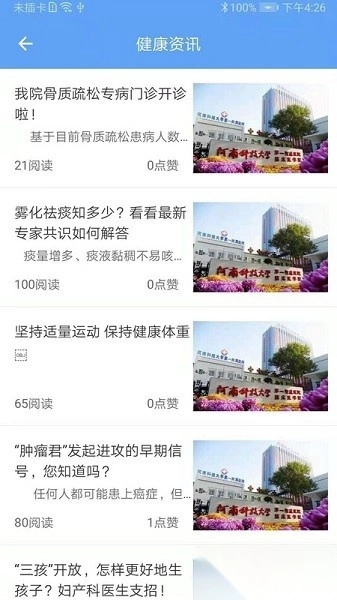 科医好医生软件图1