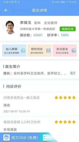 科医好医生软件图2