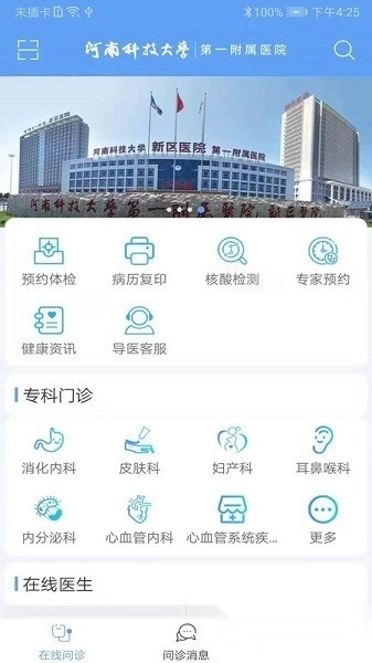 科医好医生软件图3