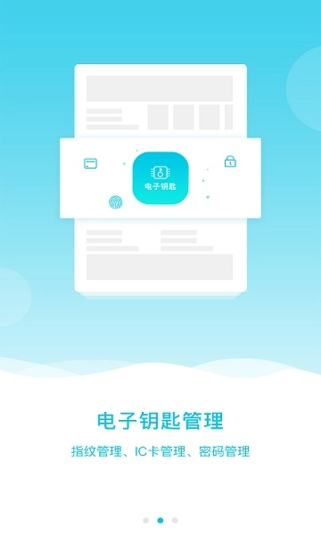 智喔喔智能锁安卓免费版图1