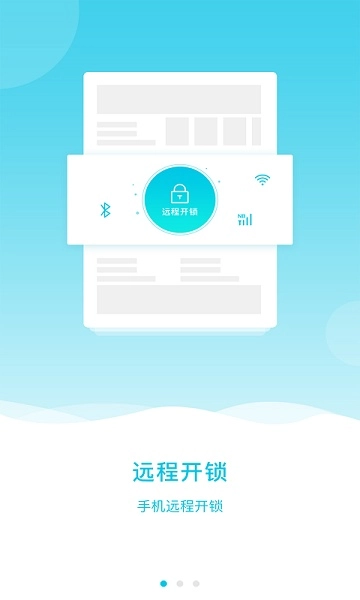 智喔喔智能锁安卓免费版图2