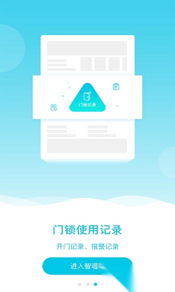 智喔喔智能锁安卓免费版图3