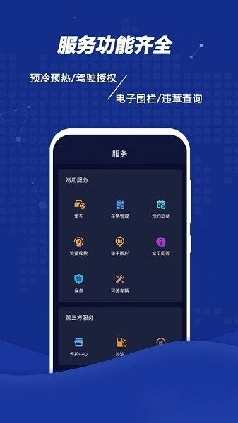 远程控车手机版图1