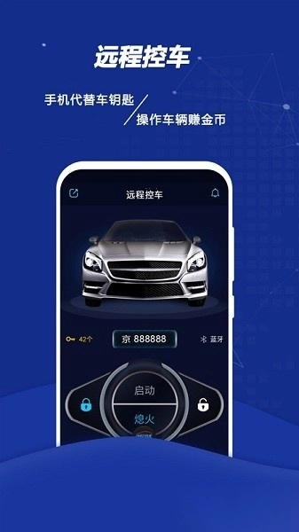 远程控车手机版图2