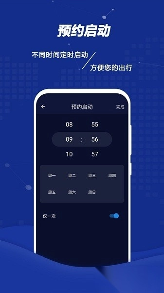远程控车手机版图3