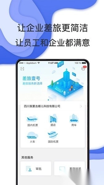 商旅e鹭飞软件官方正版图1