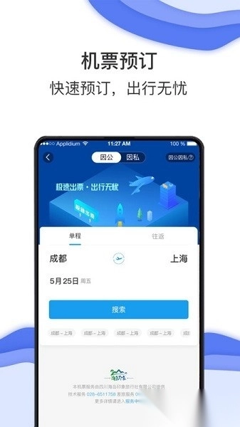 商旅e鹭飞软件官方正版图2