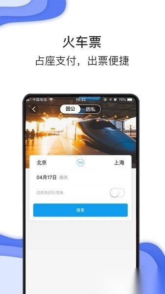 商旅e鹭飞软件官方正版图3