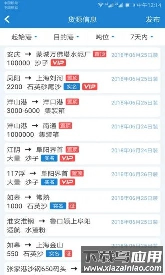 长江船运网官方最新版图1: