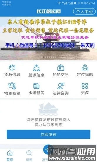 长江船运网官方最新版图2: