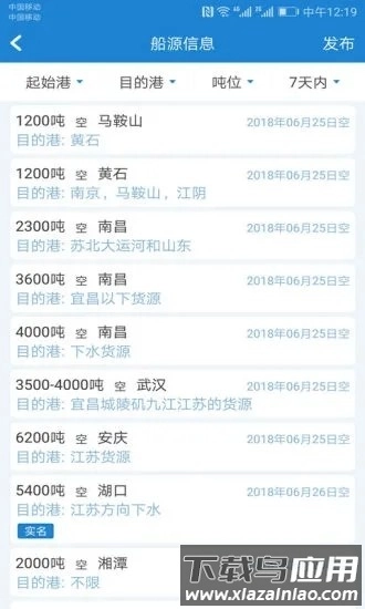 长江船运网官方最新版图3: