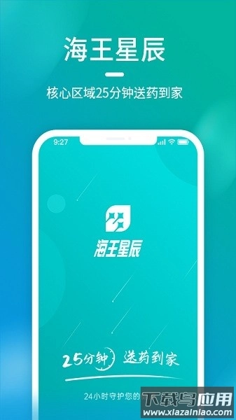 海王星辰网上药店手机最新版图1