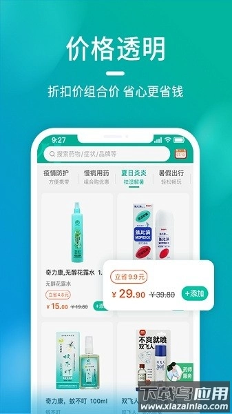 海王星辰网上药店手机最新版图2
