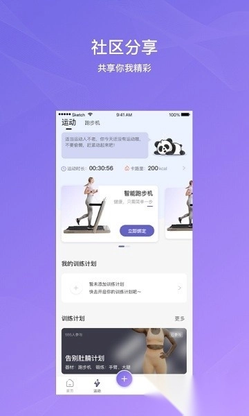 伊尚运动手机版图1